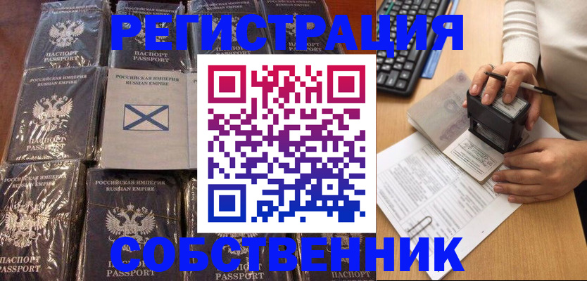 прописка иностранных граждан в Бийске