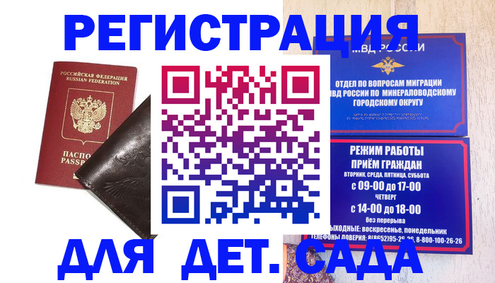 временная регистрация в Бийске