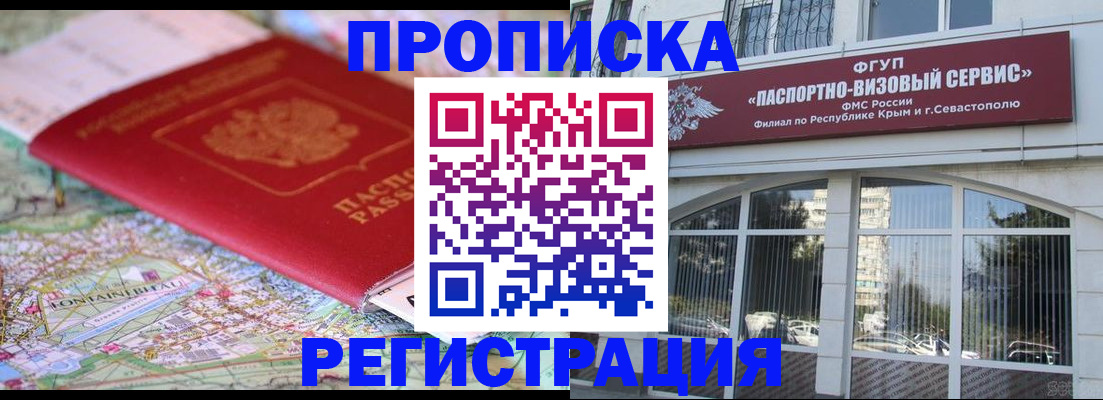 прописка иностранных граждан в Бийске